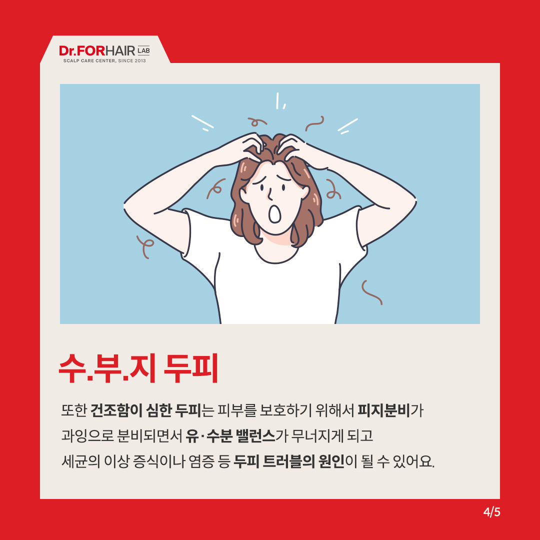 추운 겨울 건강한 두피 관리방법