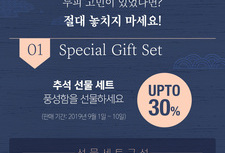 [ 9월 이벤트 ] 추석맞이 이벤트
