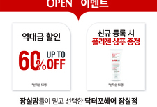 닥터포헤어잠실점 오픈 이벤트