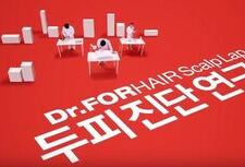 닥터포헤어 글로벌 두피관리 센터의 두피과학 